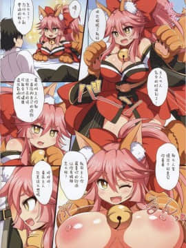 (C94) [ダメージ床R (あふろ)] FGOPPAI・BEAST! (FateGrand Order) [肉包汉化组]_003_IMG