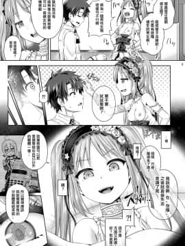 [ジンギスカンの玉葱は俺の嫁 (谷口さん)] 君になる (FateGrand Order) [洨五組] [Digital]_004