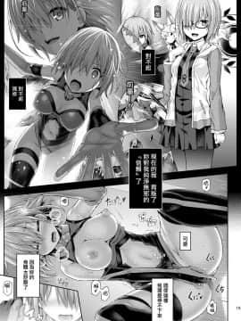 [ジンギスカンの玉葱は俺の嫁 (谷口さん)] 君になる (FateGrand Order) [洨五組] [Digital]_016