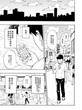 [Den個人漢化][かみか堂 (銀曜ハル)] セックススマートフォン～ハーレム学園編1～_SSP2_005