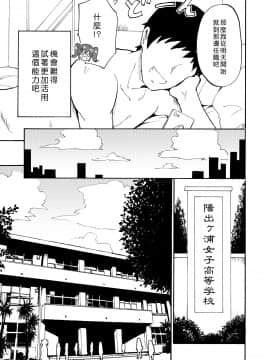 [Den個人漢化][かみか堂 (銀曜ハル)] セックススマートフォン～ハーレム学園編1～_SSP2_007