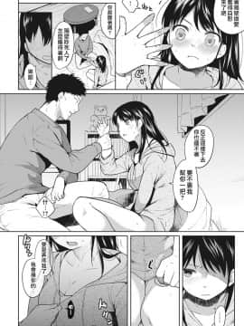 [二三月そう] 1LDK+JK いきなり同居 密着! 初エッチ!! 第1-10話 [夢之行蹤漢化組] [Ongoing]_moetrace_056_15