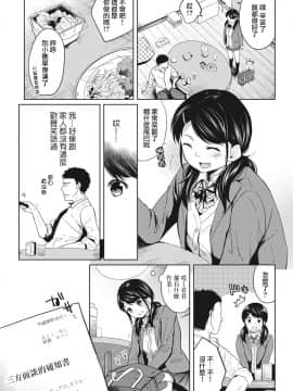 [二三月そう] 1LDK+JK いきなり同居 密着! 初エッチ!! 第1-10話 [夢之行蹤漢化組] [Ongoing]_moetrace_058_04