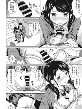 [二三月そう] 1LDK+JK いきなり同居 密着! 初エッチ!! 第1-10話 [夢之行蹤漢化組] [Ongoing]_moetrace_058_11