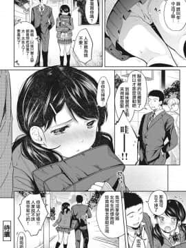 [二三月そう] 1LDK+JK いきなり同居 密着! 初エッチ!! 第1-10話 [夢之行蹤漢化組] [Ongoing]_moetrace_058_25