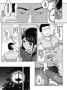 [二三月そう] 1LDK+JK いきなり同居 密着! 初エッチ!! 第1-10話 [夢之行蹤漢化組] [Ongoing]_moetrace_059_02