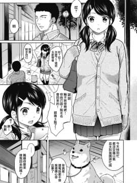 [二三月そう] 1LDK+JK いきなり同居 密着! 初エッチ!! 第1-10話 [夢之行蹤漢化組] [Ongoing]_moetrace_059_03
