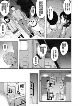 [二三月そう] 1LDK+JK いきなり同居 密着! 初エッチ!! 第1-10話 [夢之行蹤漢化組] [Ongoing]_moetrace_059_05