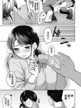 [二三月そう] 1LDK+JK いきなり同居 密着! 初エッチ!! 第1-10話 [夢之行蹤漢化組] [Ongoing]_moetrace_059_08