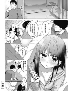 [二三月そう] 1LDK+JK いきなり同居 密着! 初エッチ!! 第1-10話 [夢之行蹤漢化組] [Ongoing]_moetrace_059_25
