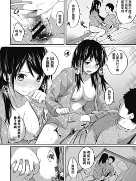 [二三月そう] 1LDK+JK いきなり同居 密着! 初エッチ!! 第1-10話 [夢之行蹤漢化組] [Ongoing]_moetrace_074_19