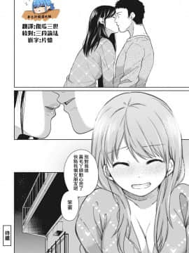 [二三月そう] 1LDK+JK いきなり同居 密着! 初エッチ!! 第1-10話 [夢之行蹤漢化組] [Ongoing]_moetrace_074_25