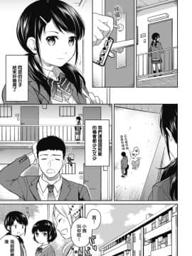 [二三月そう] 1LDK+JK いきなり同居 密着! 初エッチ!! 第1-10話 [夢之行蹤漢化組] [Ongoing]_moetrace_076_02