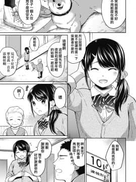[二三月そう] 1LDK+JK いきなり同居 密着! 初エッチ!! 第1-10話 [夢之行蹤漢化組] [Ongoing]_moetrace_079_03