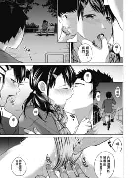 [二三月そう] 1LDK+JK いきなり同居 密着! 初エッチ!! 第1-10話 [夢之行蹤漢化組] [Ongoing]_moetrace_079_15