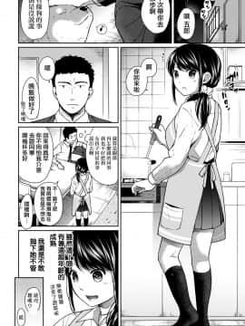 [二三月そう] 1LDK+JK いきなり同居 密着! 初エッチ!! 第1-10話 [夢之行蹤漢化組] [Ongoing]_moetrace_085_03