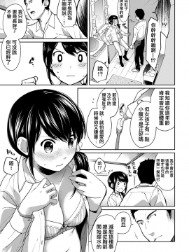 [二三月そう] 1LDK+JK いきなり同居 密着! 初エッチ!! 第1-10話 [夢之行蹤漢化組] [Ongoing]_moetrace_085_06