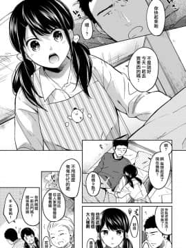 [二三月そう] 1LDK+JK いきなり同居 密着! 初エッチ!! 第1-10話 [夢之行蹤漢化組] [Ongoing]_moetrace_086_02
