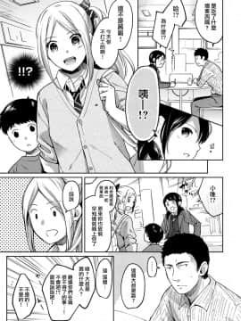 [二三月そう] 1LDK+JK いきなり同居 密着! 初エッチ!! 第1-10話 [夢之行蹤漢化組] [Ongoing]_moetrace_086_04