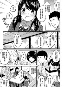 [二三月そう] 1LDK+JK いきなり同居 密着! 初エッチ!! 第1-10話 [夢之行蹤漢化組] [Ongoing]_moetrace_086_06
