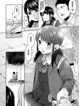 [二三月そう] 1LDK+JK いきなり同居 密着! 初エッチ!! 第1-10話 [夢之行蹤漢化組] [Ongoing]_moetrace_086_09