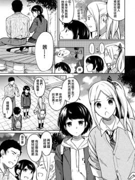 [二三月そう] 1LDK+JK いきなり同居 密着! 初エッチ!! 第1-10話 [夢之行蹤漢化組] [Ongoing]_moetrace_086_10