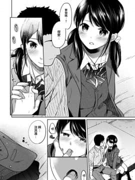 [二三月そう] 1LDK+JK いきなり同居 密着! 初エッチ!! 第1-10話 [夢之行蹤漢化組] [Ongoing]_moetrace_086_13