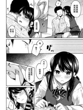 [二三月そう] 1LDK+JK いきなり同居 密着! 初エッチ!! 第1-10話 [夢之行蹤漢化組] [Ongoing]_moetrace_086_15