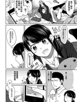 [二三月そう] 1LDK+JK いきなり同居 密着! 初エッチ!! 第1-10話 [夢之行蹤漢化組] [Ongoing]_moetrace_088_05