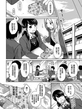 [二三月そう] 1LDK+JK いきなり同居 密着! 初エッチ!! 第1-10話 [夢之行蹤漢化組] [Ongoing]_moetrace_088_25