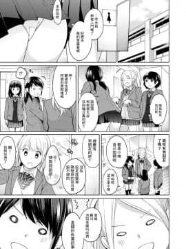 [二三月そう] 1LDK+JK いきなり同居 密着! 初エッチ!! 第1-10話 [夢之行蹤漢化組] [Ongoing]_moetrace_090_04