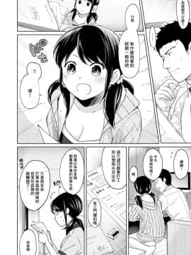 [二三月そう] 1LDK+JK いきなり同居 密着! 初エッチ!! 第1-10話 [夢之行蹤漢化組] [Ongoing]_moetrace_090_07