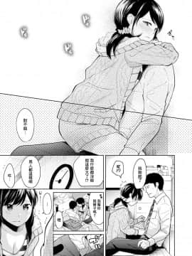 [二三月そう] 1LDK+JK いきなり同居 密着! 初エッチ!! 第1-10話 [夢之行蹤漢化組] [Ongoing]_moetrace_090_12