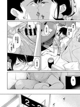 [二三月そう] 1LDK+JK いきなり同居 密着! 初エッチ!! 第1-10話 [夢之行蹤漢化組] [Ongoing]_moetrace_090_23