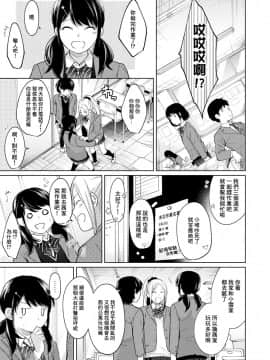 [二三月そう] 1LDK+JK いきなり同居 密着! 初エッチ!! 第1-10話 [夢之行蹤漢化組] [Ongoing]_moetrace_090_24