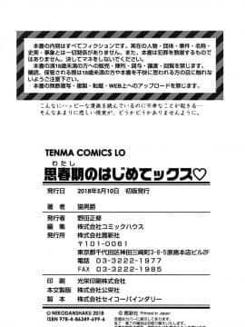 [猫男爵] 思春期のはじめてックス_251