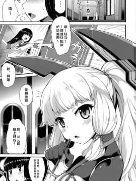 [Lolipoi汉化组](C91) [水割り猫 (トヨ)] 叢雲も初雪も溜まってる (艦隊これくしょん -艦これ-)_03