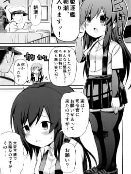 [虎小屋敷 (リチョウ)] うおおおッ朝潮ッ!朝潮ッッ!! (艦隊これくしょん -艦これ-)_03
