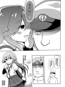 [Lolipoi汉化组](COMIC1☆13) [虎小屋敷 (リチョウ)] リトルガールスウィートトラップ! (艦隊これくしょん -艦これ-)_19