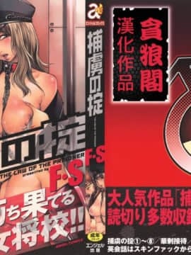[F・S] 捕虜の掟