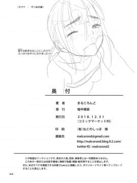 [暗中模索 (まるころんど)] 陸上部のみずほちゃん + C95オマケ本_27