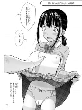 [暗中模索 (まるころんど)] 陸上部のみずほちゃん + C95オマケ本_30