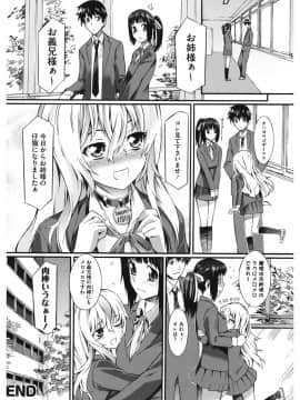 [ムサシマル] 当然、妹にはナイショで♥_081