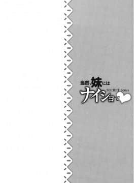 [ムサシマル] 当然、妹にはナイショで♥_083