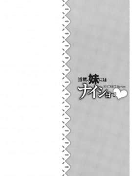 [ムサシマル] 当然、妹にはナイショで♥_109