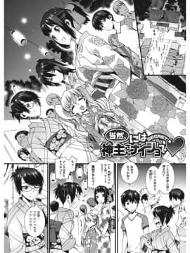 [ムサシマル] 当然、妹にはナイショで♥_160