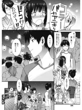 [ムサシマル] 当然、妹にはナイショで♥_183