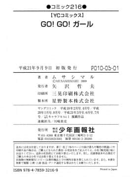 [ムサシマル] GO！GO！ガール_Ggg164