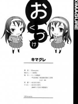 [Kima-gray] キマグレ_198