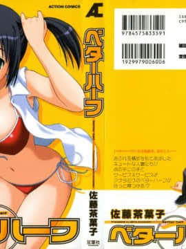 [AP个人汉化][佐藤茶菓子] ベターハーフ_002